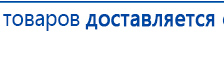 ДЭНАС-Остео 4 программы купить в Верее, Аппараты Дэнас купить в Верее, Скэнар официальный сайт - denasvertebra.ru