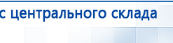 ДЭНАС-Остео 4 программы купить в Верее, Аппараты Дэнас купить в Верее, Скэнар официальный сайт - denasvertebra.ru